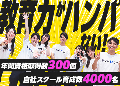 BUNKLE株式会社 未経験から本気でITエンジニアになる！／4000名の育成実績