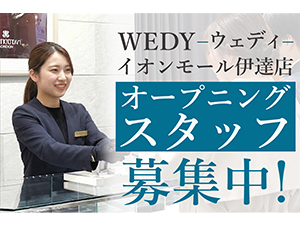 株式会社新光堂 人生の節目に寄り添うブライダルリングアドバイザー／未経験歓迎