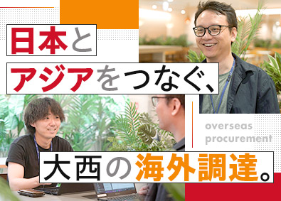 株式会社大西