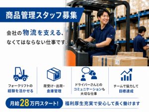 株式会社ジョイナス 物流・商品管理スタッフ募集
