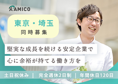 ラミコジャパン株式会社 施設の管理スタッフ／土日祝休／完全週休2日／年間休日120日