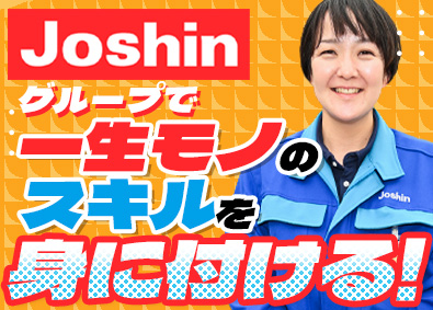 ジョーシンサービス株式会社(株式会社Joshin100％出資会社) 家電の訪問修理／ノルマ・遠方出張なし／賞与4カ月