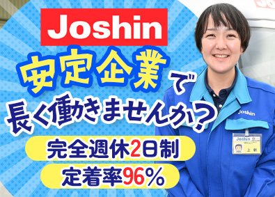 ジョーシンサービス株式会社(株式会社Joshin100％出資会社) 半日～3・4日の施工管理／現場は車で1時間以内／賞与4カ月分