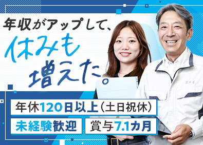 ソイルアンドロツクエンジニアリング株式会社 法人営業／未経験歓迎／土日祝休／賞与7.1カ月／創業52年