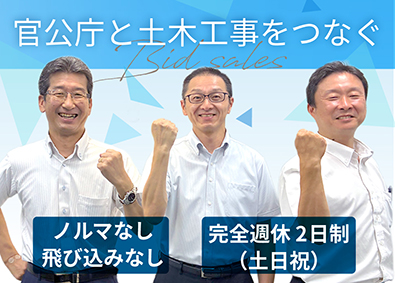 清田軌道工業株式会社（Kiyota Railway Engineering Co., Ltd.） 官公庁向け土木営業／想定年収500万～700万円／飛び込み無
