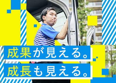 佐川急便株式会社(SGホールディングスグループ) 日勤ドライバー（未経験歓迎）年収例480万円～／連休OK