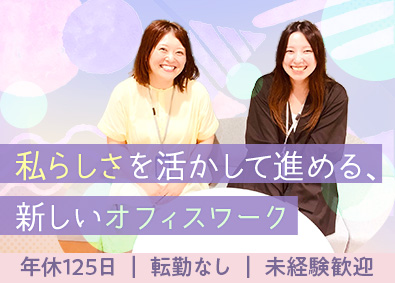 パーソルビジネスプロセスデザイン株式会社(パーソルグループ) バックオフィス業務管理者／未経験歓迎／年休125日～／残業少
