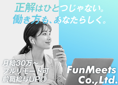 株式会社ＦｕｎＭｅｅｔｓ Webデザイナー・マーケター／在宅可／未経験歓迎／昇給年4回