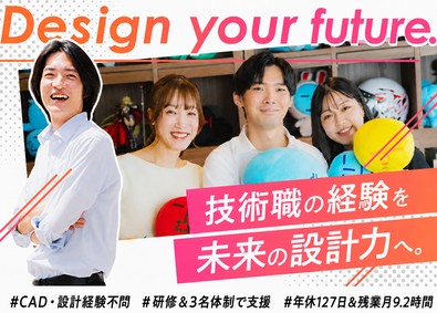 株式会社エクストリーム【グロース市場】 設計・CADエンジニア・CADオペ／未経験歓迎／年休127日
