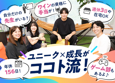 株式会社ココト(グループ会社／株式会社クレオ) ITエンジニア／年休156日／上場グループ／一部リモート可