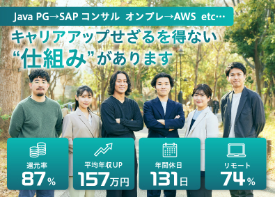 株式会社ビルキッド(グループ会社／株式会社ファクタードホールディングス) ITエンジニア／還元率87％／案件選択制／リモート比率74％