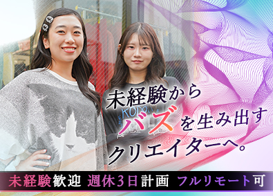 株式会社Ｒｏｗｅｒ マーケター（SNS・動画編集）未経験歓迎／在宅／週休３日計画