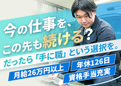 エクストリーク株式会社(芙蓉総合リースグループ) 未経験歓迎／電気通信工事の施工管理／年休126日／土日祝休み