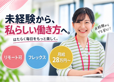 株式会社ＲａｙＺｙ 一般事務／未経験歓迎／フルリモート／月給28万円～／土日祝休