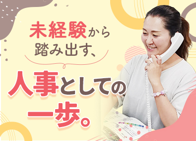 株式会社やまねメディカル 人事（採用・労務）／未経験歓迎／年間休日120日／土日祝休