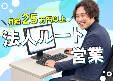 東洋アルチタイト産業株式会社 法人ルート営業／既存顧客のフォローが中心／未経験歓迎