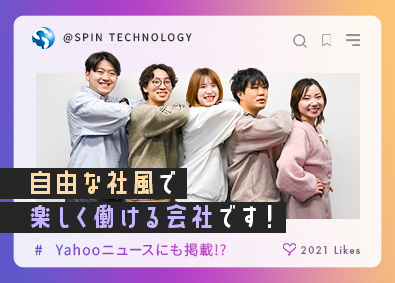 株式会社ＳＰＩＮ　ＴＥＣＨＮＯＬＯＧＹ Web総合職／未経験歓迎／土日祝休／年休125日／リモート可