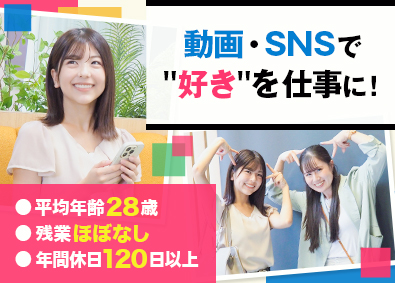 アドバンスジャパン株式会社 SNSマーケター（動画編集・広報）／未経験歓迎／年休120日