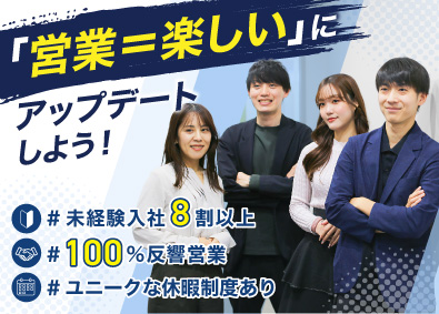 株式会社ZEPE ネット・Wifi等の反響営業／年休120日／インセンティブ有