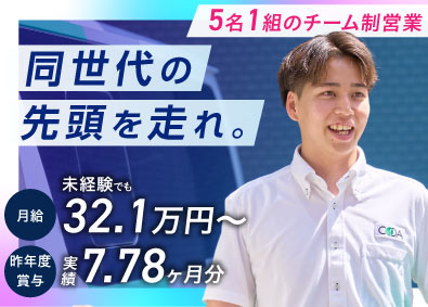 ヤチヨコアシステム株式会社 法人向けDX営業／未経験歓迎／月給32.1万スタート／厚待遇