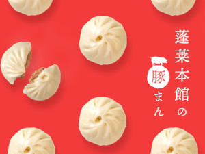 株式会社蓬莱本館 ECサイトの運営／未経験歓迎／月給25万円以上／残業ほぼなし
