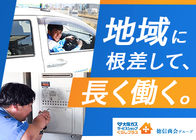 株式会社トモエリビングセンター 総合職／未経験歓迎／転勤なし／研修充実／未経験入社9割
