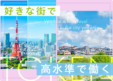 東建コーポレーション株式会社【プライム市場】 働く場所を選択できる土地活用営業／平均年収819万円