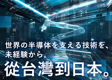 Ｔｒｕｓｖａｌ　Ｔｅｃｈｎｏｌｏｇｙ　Ｊａｐａｎ株式会社