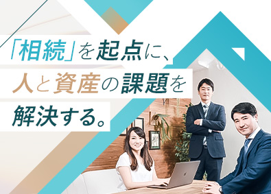 ＶＳＧ相続税理士法人 相続コンサルタント／未経験歓迎／土日祝休／インセンティブ充実