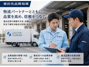 株式会社ロジテムツムラ(ツムラグループ) 医薬品物流の品質保証（QA）／年休128日／賞与4.5カ月