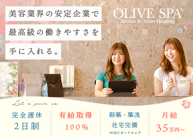 株式会社オリーブスパ (OLIVE SPA)
