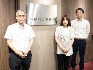 宮園特許事務所 弁理士・特許技術者／未経験歓迎／完全土日祝休／時差出勤導入