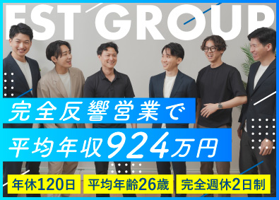 株式会社ＥＳＴ　ＧＲＯＵＰ 不動産営業／未経験歓迎／完全反響／平均年収924万円