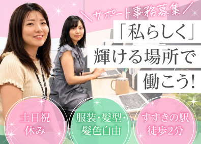 株式会社ブレークアウト サポート事務／年休125日／服装・髪型自由／土日休み／残業少