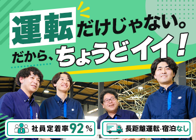 株式会社日本オフィスオートメーション ドライバー／普通免許／16時半定時＆長距離無／月収30以上可