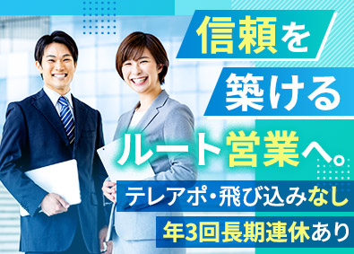 三立興産株式会社 商社のルート営業／テレアポなし／月給27万円～／年休120日