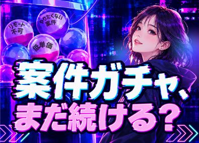 Ｓａｚｅ株式会社 ITエンジニア／IT業界No.1還元率／案件選択可／副業OK