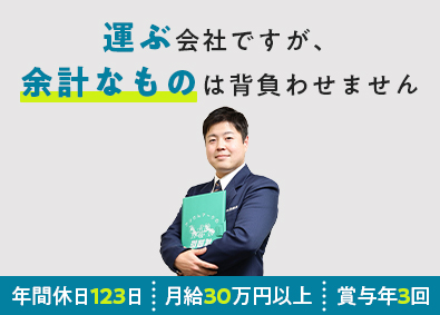 アリさんマークの引越社（株式会社引越社） 見積りスタッフ／月給30万円以上／年休123日／月10日休み