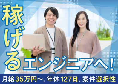 株式会社ＧｏｉｎｇＮ ITエンジニア／案件選択制／年休127日／月給35万円以上