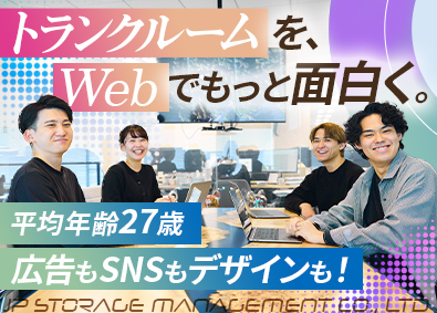 ＪＰストレージマネジメント株式会社 Webマーケター／月給30万円以上／年休126日以上