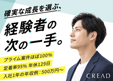 株式会社クリード Webディレクター／プライム案件ほぼ100％／定着率95％