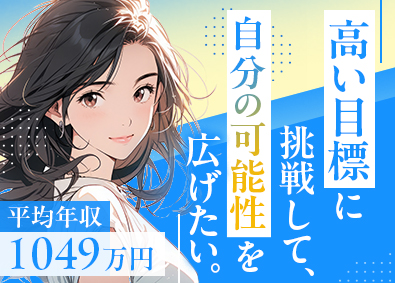 株式会社オープンハウス【プライム市場】(株式会社オープンハウスグループ) 自分の可能性を広げられる不動産営業職／平均年収1049万円