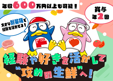株式会社ドン・キホーテ（Don Quijote Co., Ltd.）【プライム市場】(PPIHグループ) 生鮮売り場を任せる責任者候補／月収35万円以上可／月9日休み