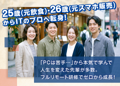 株式会社バディデータ 未経験スタートのITエンジニア／研修あり／フルリモートもOK