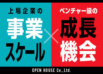 株式会社オープンハウス【プライム市場】(株式会社オープンハウスグループ) 不動産コンサル／プライム上場企業／月給36万円～／昇格年4回