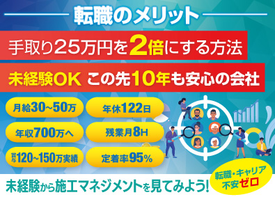 株式会社ヤマモトＳＣ 未経験歓迎／施工マネジメント・サポート保守／年収700万円へ