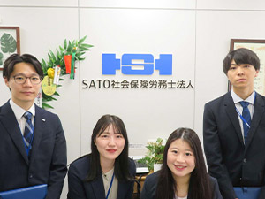 ＳＡＴＯ社会保険労務士法人 事務スタッフ／国内最大級／年休120日以上／土日祝休み
