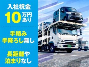 中矢商運株式会社 配送ドライバー／日勤・残業少・長距離無／年収例750万円