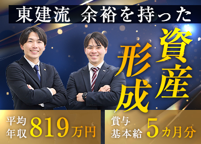 東建コーポレーション株式会社【プライム市場】 将来に備えた資産形成ができる営業職／平均年収819万円