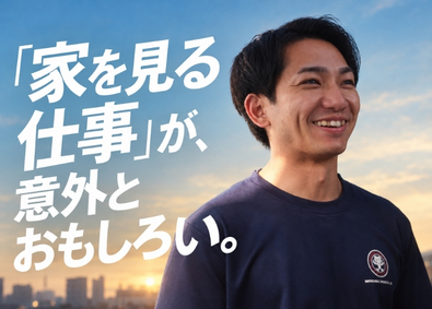 株式会社日本衛生センター 住宅調査スタッフ／未経験9割／毎年昇給／賞与年3回／転勤なし